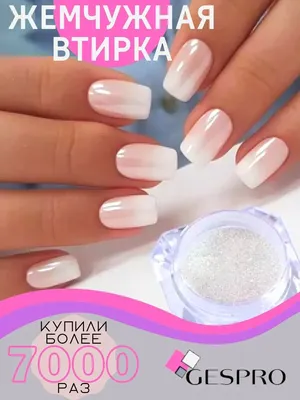 Маникюр с жемчужной втиркой розово-черный - купить в Киеве | Tufishop.com.ua