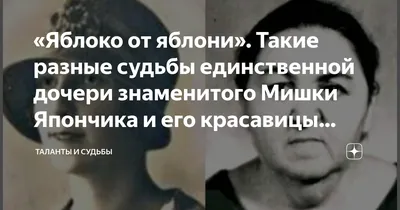 Мишка Япончик - биография, жизнь и криминальная деятельность