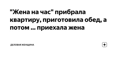 Частный Мастер; Мастер Универсал; Уборка; Клининг; Муж На Час; Жена На Час 7