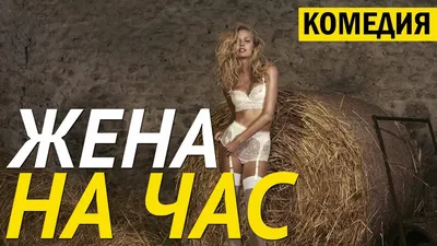 ЖЕНА НА ЧАС ( УСЛУГИ ЖЕНЫ НА ЧАС В ЛИДЕ) - Услуги - Доска объявлений города  Лида