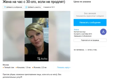 Жена на час в Москве по выгодной цене: услуги профессиональной клининговой  компании, прайс и отзывы на сайте