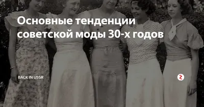 Женский костюм 30-х годов XIX века