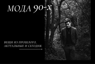 Сценарий вечеринки в стиле 90-х годов, как одеться, конкурсы, загадки - Мой  Карнавал