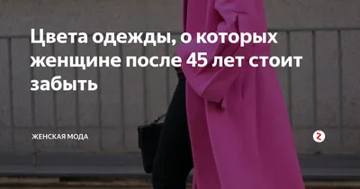 Мода весна лето 2022 2023 для женщин после 50 лет 100 фото