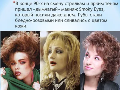 Уродливые прически 90-х, которые возвращаются в моду - 7Дней.ру