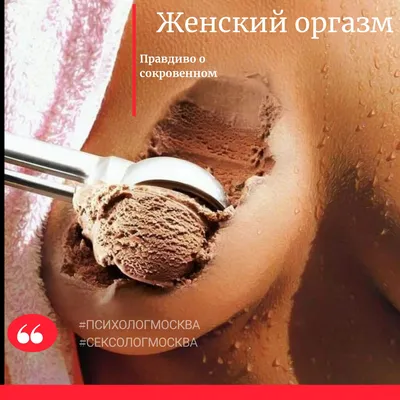 Женский оргазм такого типа не существует | РБК Украина