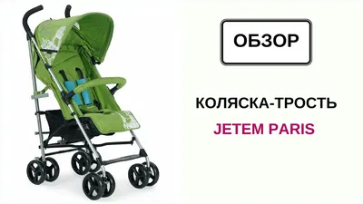 Jetem Официальный сайт интернет магазин детских товаров в России