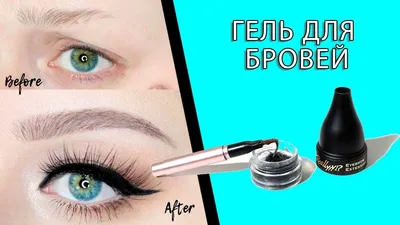 Жидкие брови (идеальные брови)- купить в Киеве | Tufishop.com.ua