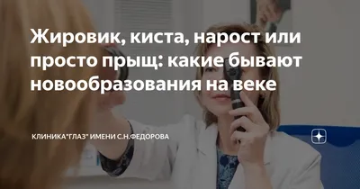 Жировики на веках глаз: как избавиться, способы удаления, причины появления  (липома)