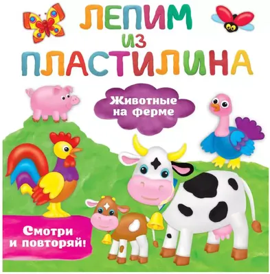 Дикие животные. Лепка, пластилин, страница 5. Воспитателям детских садов,  школьным учителям и педагогам - Маам.ру