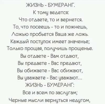 Жизнь - бумеранг. К тому и ведётся: что отдаёте, ... - Быстров - Коротко о  Главном, №904816352 | Фотострана – cайт знакомств, развлечений и игр