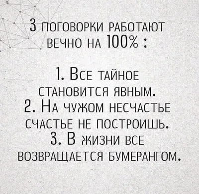 ЗАДУМАЙСЯ… ведь жизнь БУМЕРАНГ и вернется твой клинок к ... | ОБО ВСЕМ |  Фотострана | Пост №1162659511