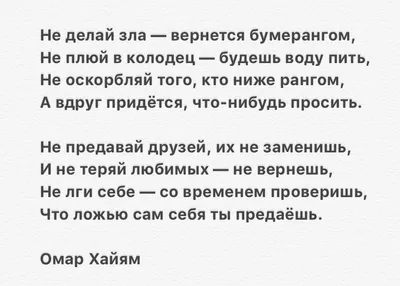 Жизнь — бумеранг. К тому и ведётся: что отдаёте, то и вернётся. То, что  посеешь — то и пожнёшь, ложью пробьётся ваша.. | ВКонтакте