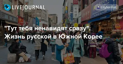 Личный опыт] Жизнь и IT в Сеуле: почему жить тут хорошо, но очень непросто  для иностранца / Хабр