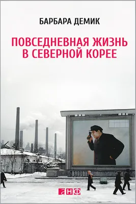 Знаток описал повседневную жизнь Северной Кореи: «Мобильники есть у всех» -  МК