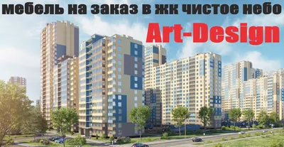 Жилой комплекс Чистое небо от официального застройщика Setl City -  Комендантский проспект, 69 - цены, квартиры и планировки