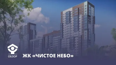 ЖК «Чистое небо» от застройщика «Setl Group» в СПб - цены и планировки  квартир! Скидки, отзывы, ход строительства | Квартиры от 5 800 016 рублей