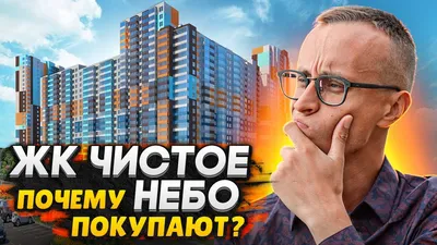 ЖК «Чистое небо»: город-сад, но к 2025 году — Тайный покупатель —  Недвижимость Санкт-Петербурга на Living.ru