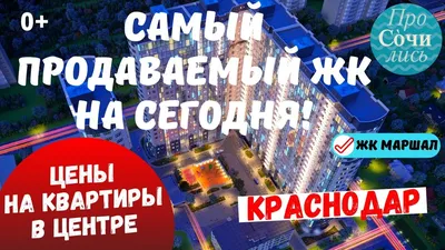 ЖК Новелла Краснодар - купить квартиру от застройщика, цены и планировки,  официальный сайт