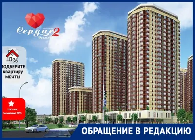 ЖК Сердце Ростова новостройка в Ростове-на-Дону 🏗 Застройщик МСК