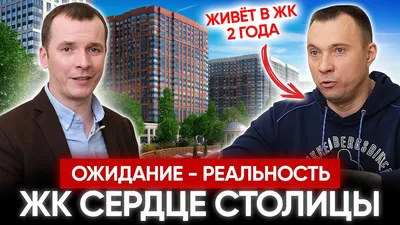 ЖК Сердце Столицы в районе Хорошево-Мневники. Цены на квартиры от 19,7 млн  рублей.
