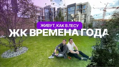 Обзор Времена года. Лето. Шикарное расположение. - YouTube