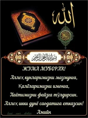 жума #жума_муборак #🕋🤲 #жумамуборак #🕋🕋🕋 | TikTok