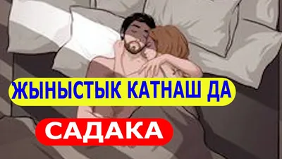 Жатынсыз жыныстык катнаш — Жатыны жок аялдар кантип жыныстык катнашка  барышат? Мен кечээ ушундай суроо алдым. Жатыны жок аялдар… | Instagram