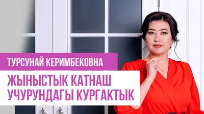 Алгачкы жыныстык катнашта кош бойлуу болуу мүмкүнбү?