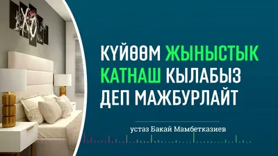 ЭРКЕКТЕРДИКИ канткенде кеч бүтөт // Чыныгы ТӨШӨКТҮН СЫРЫН БИЛИҢИЗ... -  YouTube