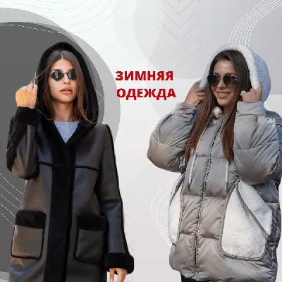 Модная зимняя одежда, что в тренде зимой 2014/2015 - Мода - Статьи