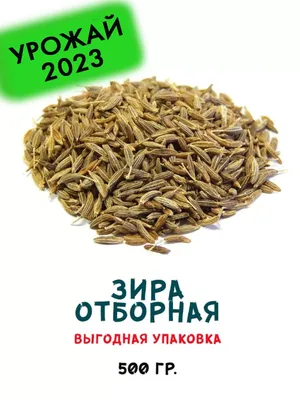 Купить Зира второй сорт, 25-30 гр. за 45 руб. от Дукан Востока