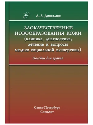 Рак кожи: фото, симптомы, плоскоклеточный, базальноклеточный, меланома