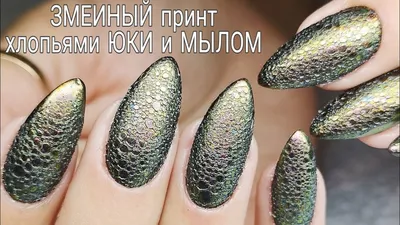 Animal prints 🐍 ⠀ Змеиный принт... - Студия Маникюра Nail Art | Facebook