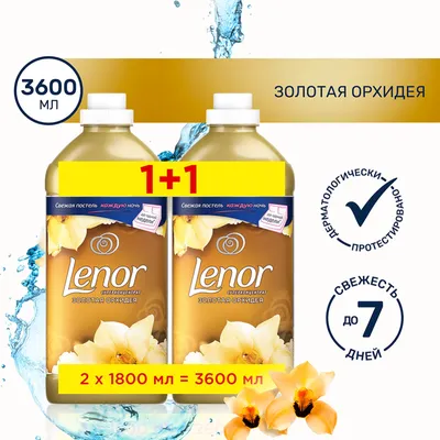 Усилитель аромата в гранулах Lenor Unstoppables Золотая орхидея 210 г  (ID#1423211004), цена: 240 ₴, купить на Prom.ua