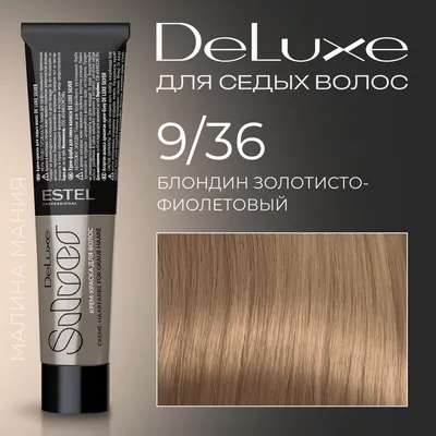 Купить краска-уход 136 золотисто-фиолетовый блондин ультра estel de luxe  high blond, 60 мл для профессионалов в Москве