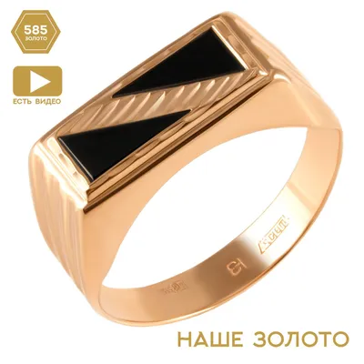 Кольцо мужское золотое 585 пробы перстень мужской печатка для мужчин с  черным фианитом - купить с доставкой по выгодным ценам в интернет-магазине  OZON (767499933)