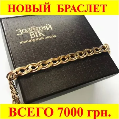 Браслет, золото 585 пробы, вес 7,20 гр., размер 20,0