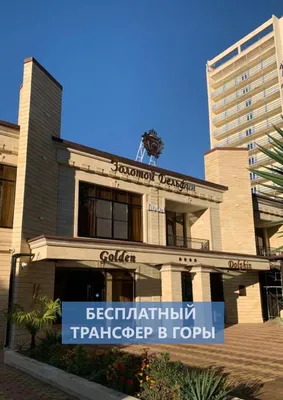 Отель Золотой дельфин 4*, Адлер, Сочи, цены от 4900 руб. | 101Hotels.com