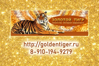Золотой тигр в интернет-магазине на Ярмарке Мастеров | Картины, Москва -  доставка по России. Товар продан.