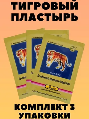 Пластырь обезболивающий Пластырь лечебный противовоспалительный от боли в  суставах и спине Золотой Тигр, 10 шт. - купить с доставкой по выгодным  ценам в интернет-магазине OZON (842029074)