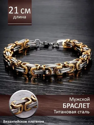 Золотой мужской браслет 4206710112 купить в Украине: цена, отзывы и фото в  каталоге интернет-магазина Золотой Сфинкс