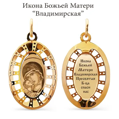 Иконка \"Казанская\" из желтого золота с алмазной гранью IK31533G купить в  магазине украшений | Иконки