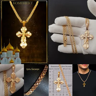 Большой золотой крестик Четырёхконечный - Купить нательный крестик с  доставкой - Агиос: православный интернет-магазин