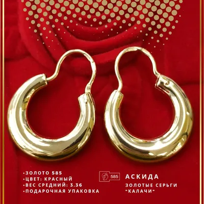 Золотые серьги цыганские купить в Украине: цена, отзывы и фото в каталоге  интернет-магазина Золотой Сфинкс