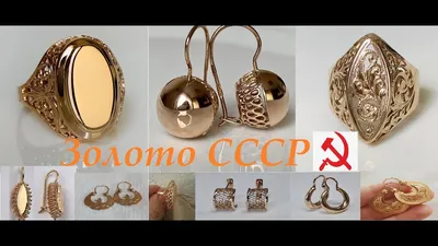 Золотые серьги времён СССР, которые сейчас находятся за рубежом. Исследую  eBay | Лу Кошкина | Дзен