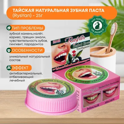 Зубная паста «Традиционная» TaiYan Clove Herbal Toothpaste 30g. Оригинал.  Таиланд. | AliExpress