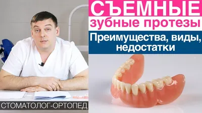 Съемные зубные протезы в Хабаровске: цены, виды и отзывы в EsteticaDent.ru