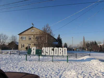 Пристоличное село Зубово | Министерство сельского хозяйства Республики  Башкортостан