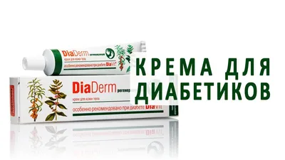 Крем для ног с мочевиной Diacont 9420118 купить за 479 ₽ в  интернет-магазине Wildberries